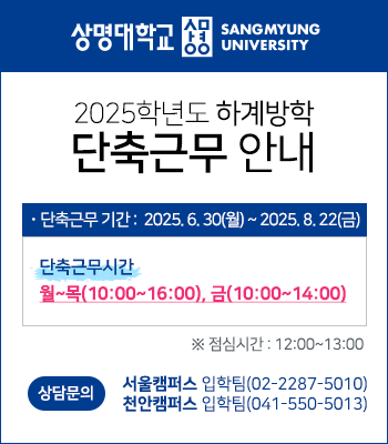 2025학년도 하계방학 단축근무 안내