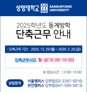 2025학년도 동계방학 단축근무 안내